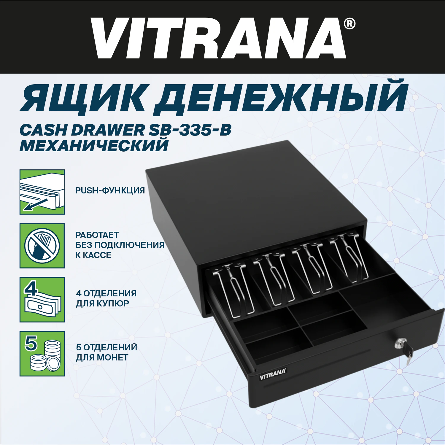 Ящик денежный механический SB-335-B, черный Ящик денежный механический SB-335-B, черный | Защита-Офис - интернет-магазин сейфов, кресел, металлической